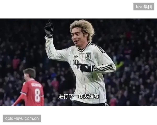 伊东纯也和堂安律在右路的组合拳，将为日本队的进攻提供更多变化和选择。